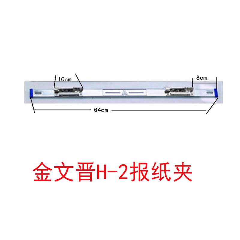 金文晋H-2不锈钢报纸夹报刊架配件报刊夹报纸夹可夹50张广州发货