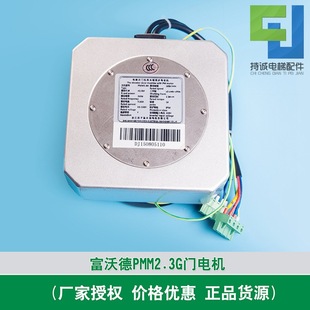 適用於西子奧的斯電梯永磁同步電動機PMM2.3G 5.0G富沃德門電機