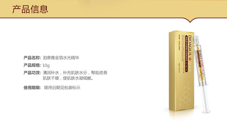 5323金箔水光精华-详情图_02