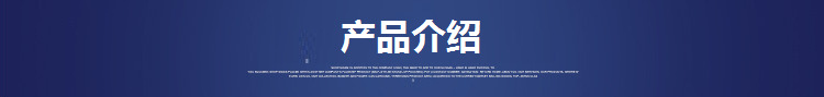 产品介绍
