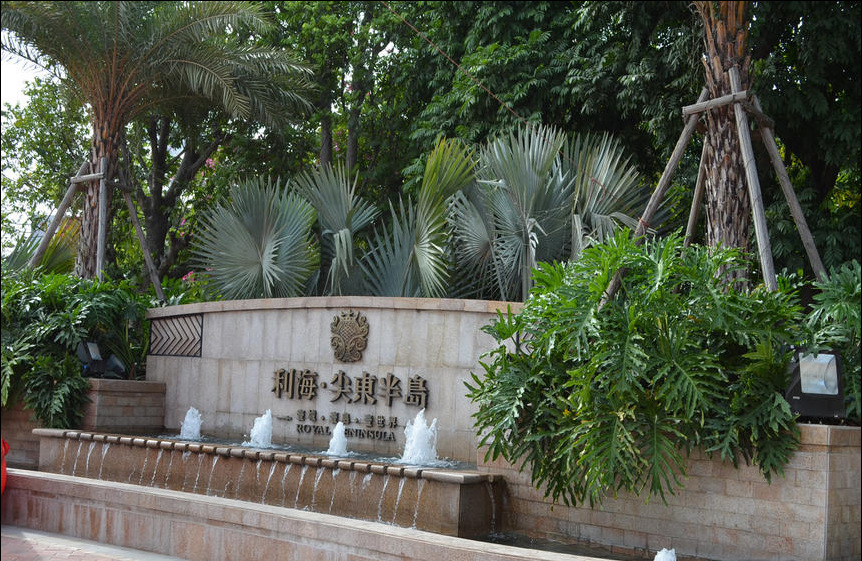 佛山利海尖东半岛