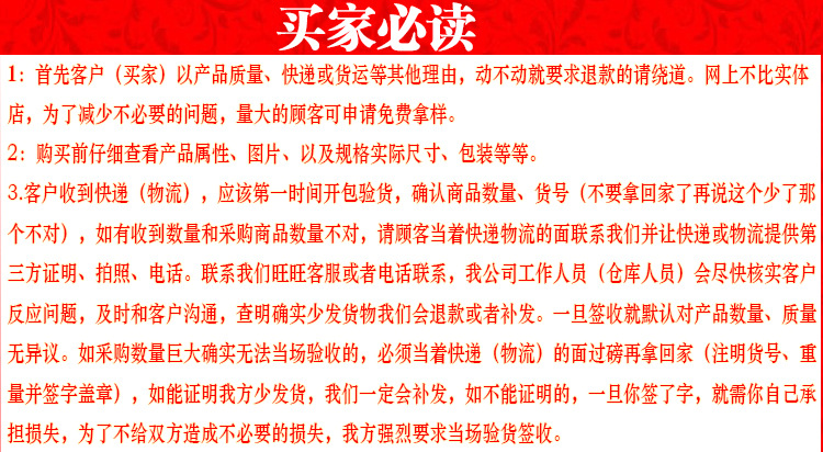买家必读1