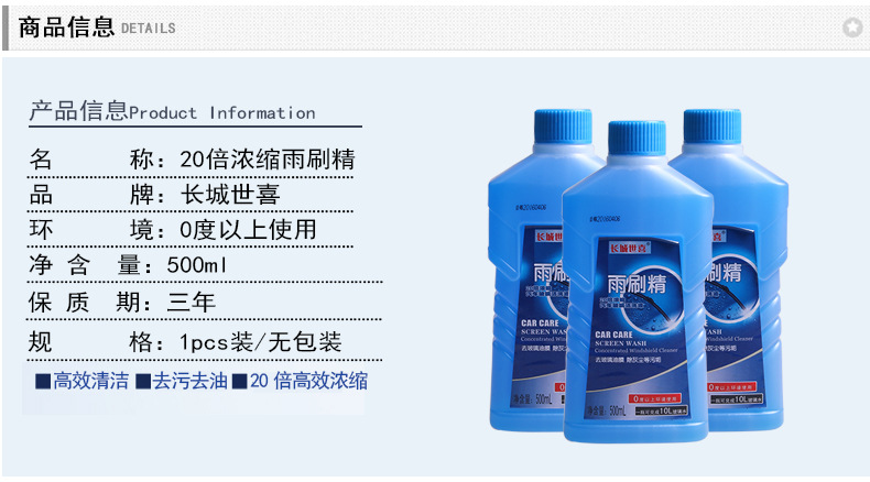 長(zhǎng)城世喜雨刷精_06