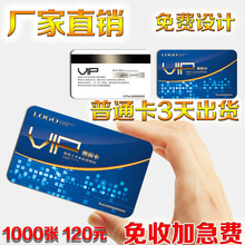 PVC充值卡 會員卡 vip貴賓卡制作條碼磁條會員卡免費設計