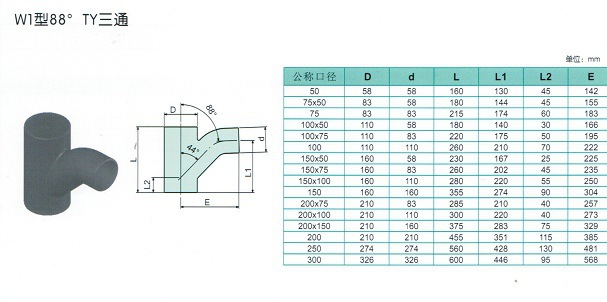 W型铸铁TY三通(顺水三通)