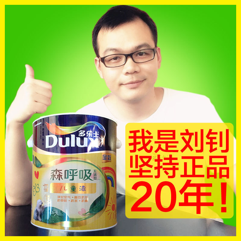 Dulux สีเด็ก Dulux เด็กผนัง Topcoat ถ่านไม้ไผ่ผนังน้ำยางสีเก็บของแท้ .