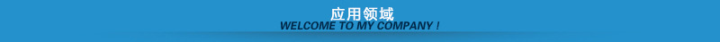 應(yīng)用領(lǐng)域