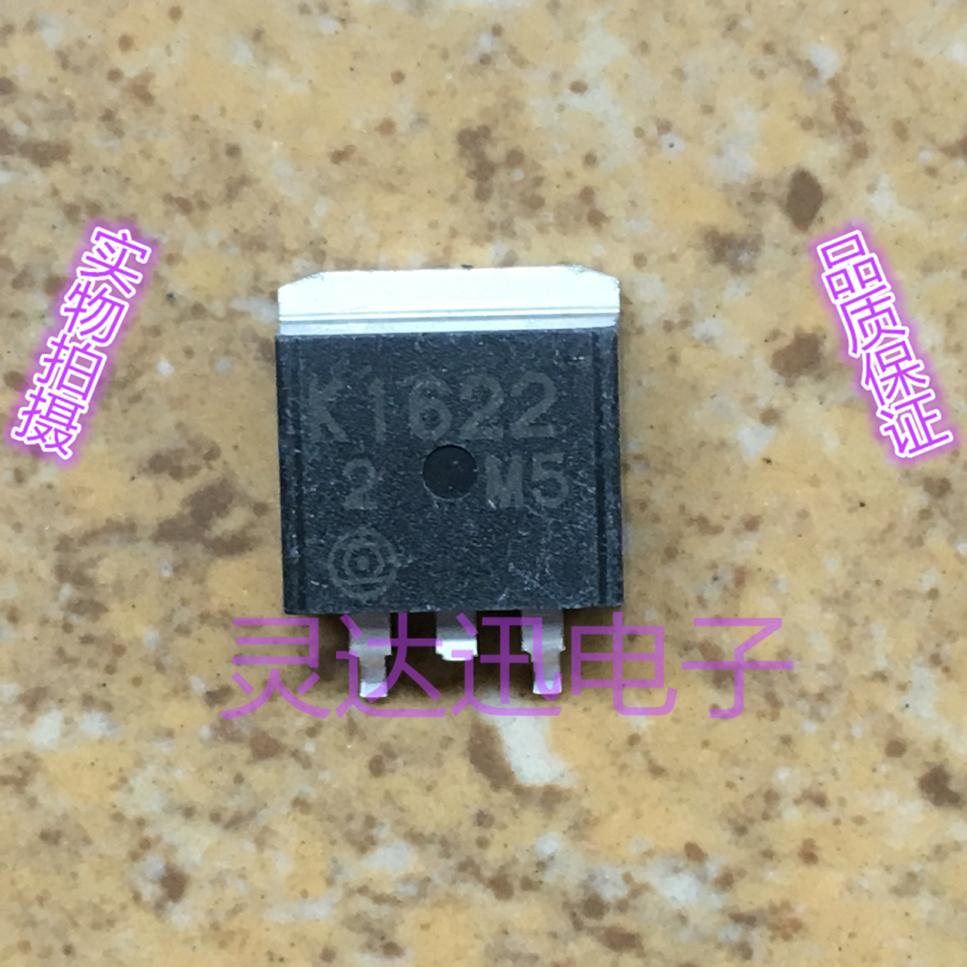 2SK1622 K1622 TO-263原装进口MOS管元件 专业测试 质量保证