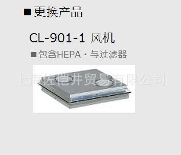 日本原装 HOZAN/宝山 CL-901-1 风机  包含HEPA・与过滤器