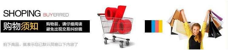 买家须知