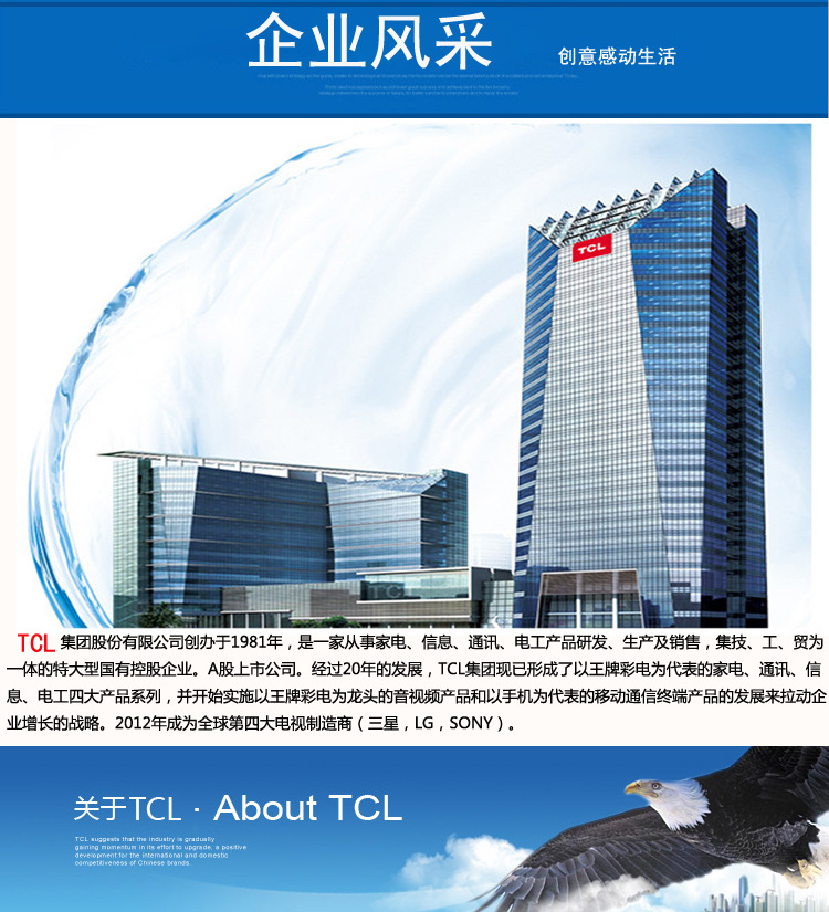 tcl企业风采