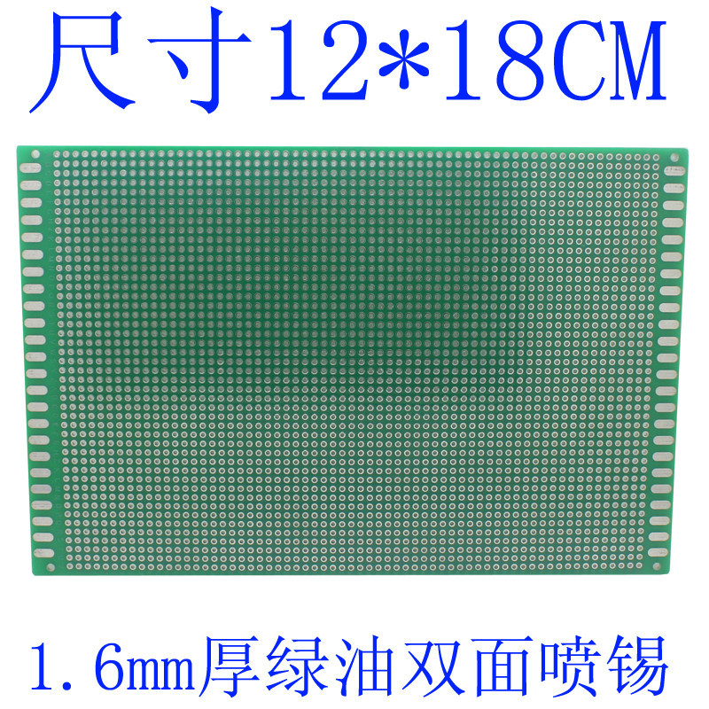 双面喷锡板2.54MM间距 12*18CM万能板 万用板 洞洞板玻纤绿油镀锡