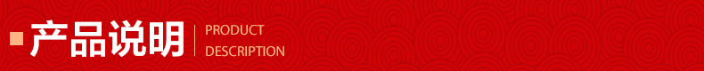 产品说明