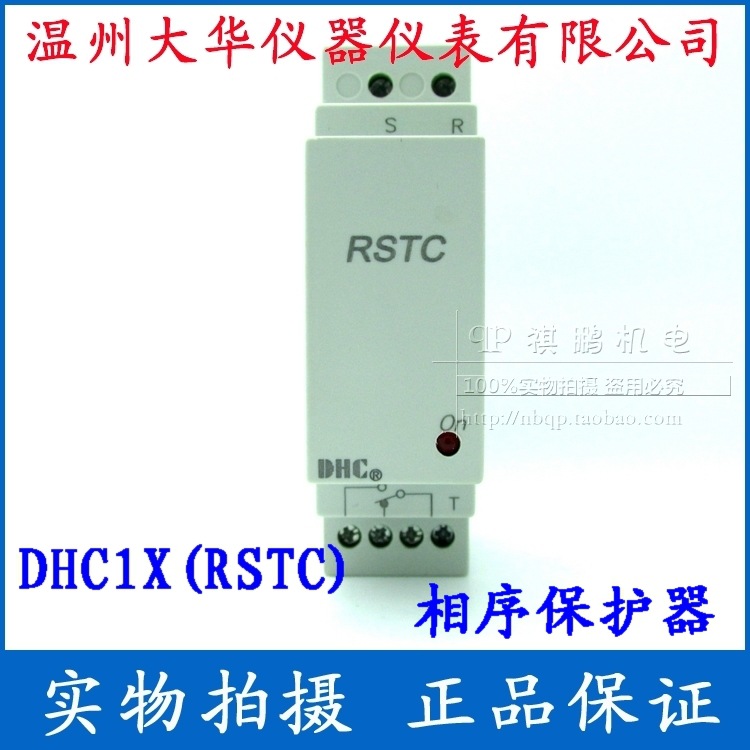 DHC1X相序保护器RSTC DHC大华仪表