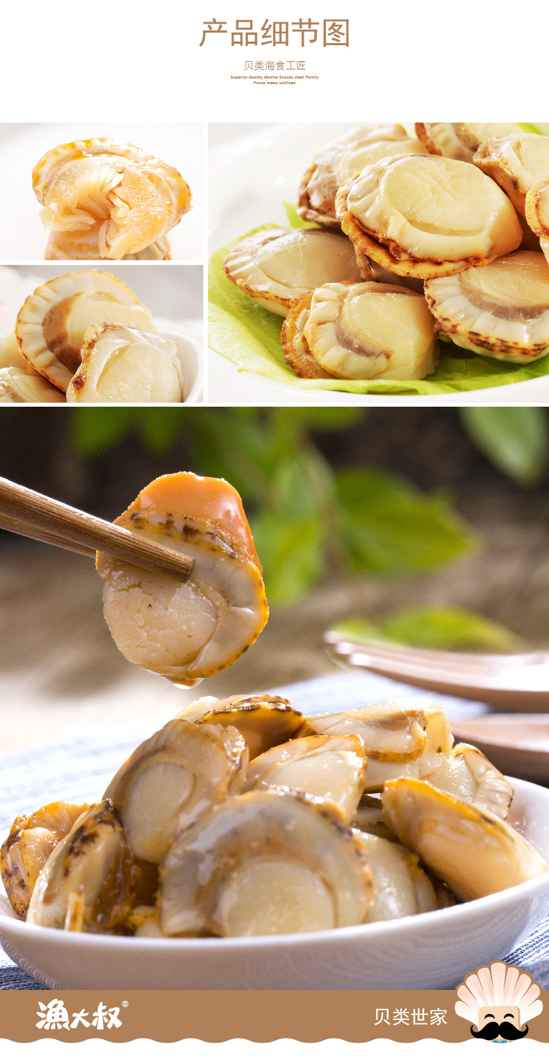 即食扇贝