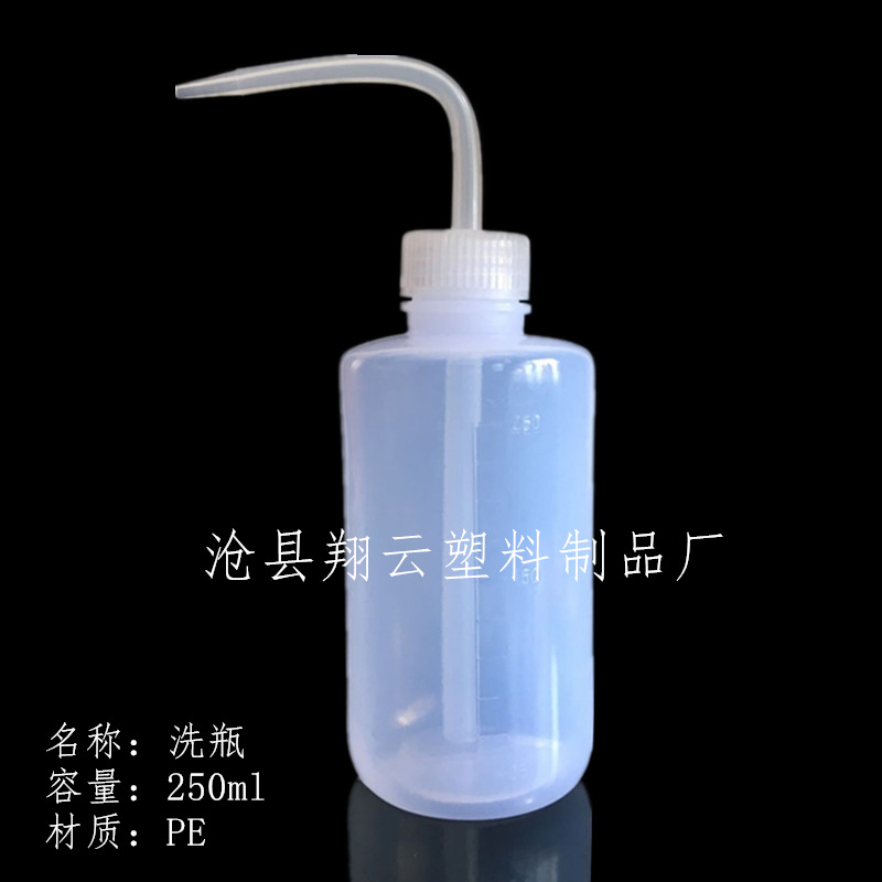洗瓶250ml塑料弯嘴瓶壶塑料清洗瓶浇水壶喷壶瓶弯头洗瓶白头洗