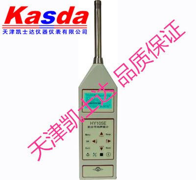 HY105E 1/1倍频程声级计,HY105E 2型带频谱分析、打印、检定证书