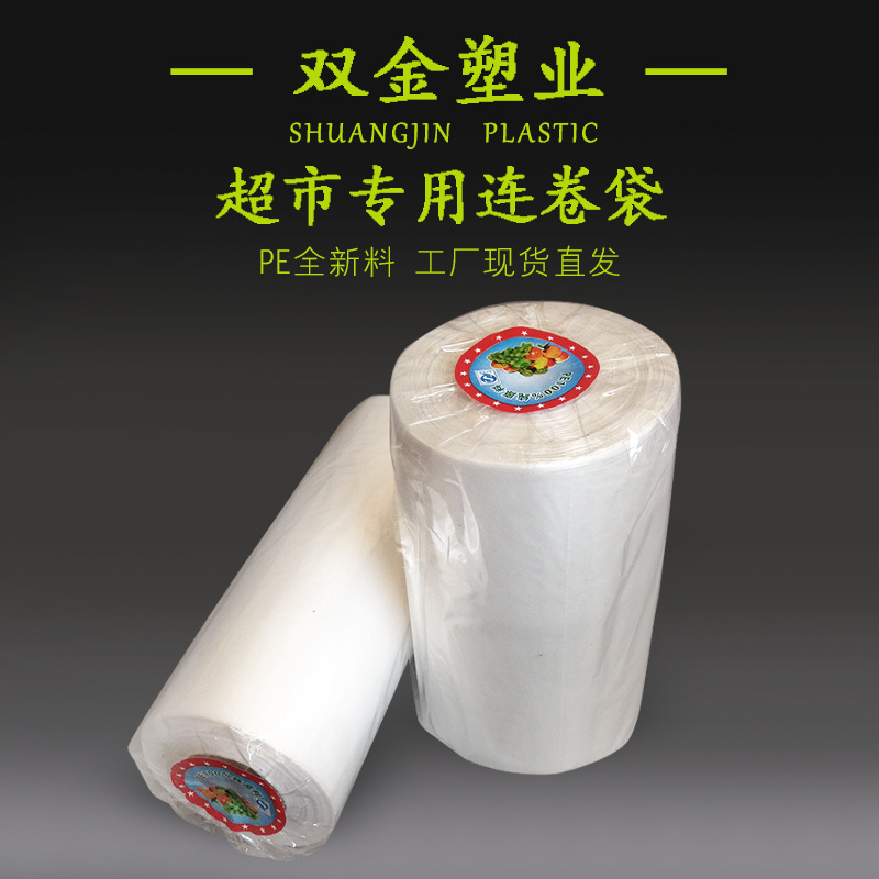 连卷袋现货批发 可定制 超市平口断点式塑料袋子 购物袋可印刷|ms