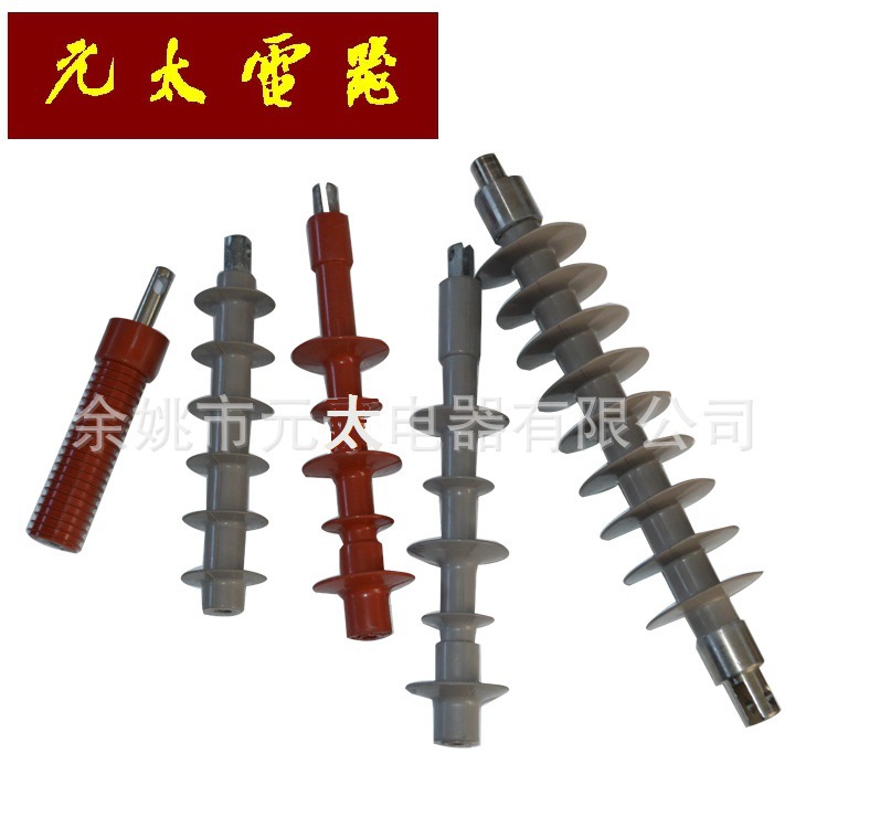 高压电器配件 地铁高铁开关支柱拉杆 绝缘子 绝缘件 环氧树脂