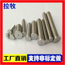 304不銹鋼焊接/螺絲 鋁植焊釘 /焊點螺絲/一點螺釘廠家M3M4M5M6M8