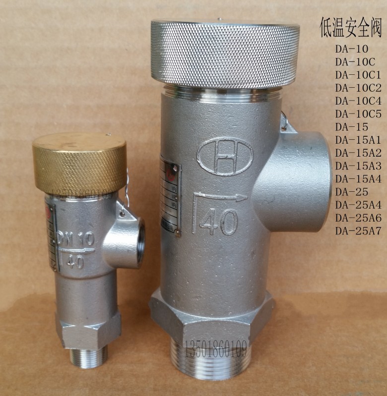 不锈钢低温微启式安全阀 DA-10C 10C1 10C2 10C4 10C5 NG O2 N2Ar
