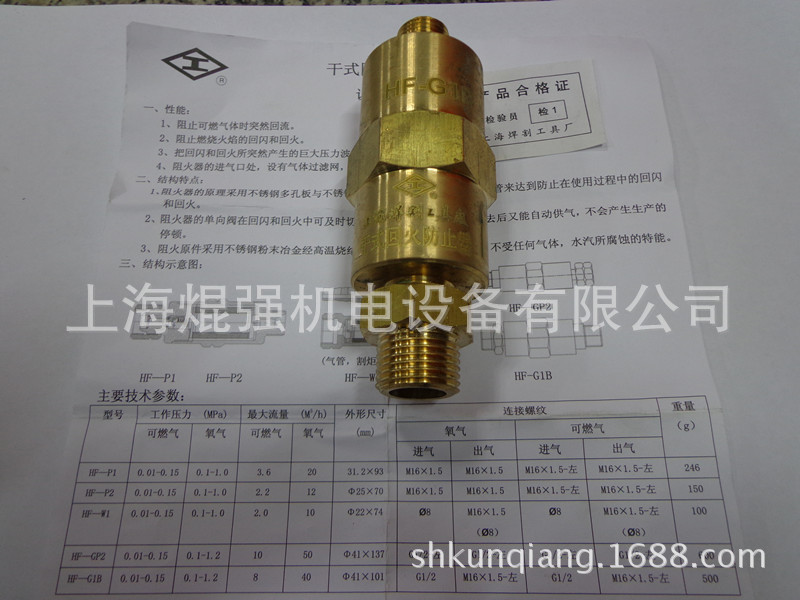 上海焊割工具厂 HF-G1B干式回火防止器  回火阀 单向阀