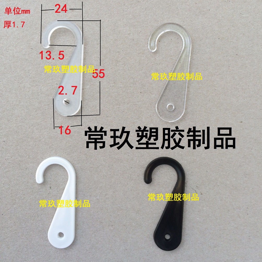 塑料小吊钩 撞钉挂钩 PP帽子吊钩 玩具扣 耳朵挂钩问号常玖塑料扣