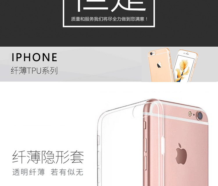 iPhone系列超薄tpu_02