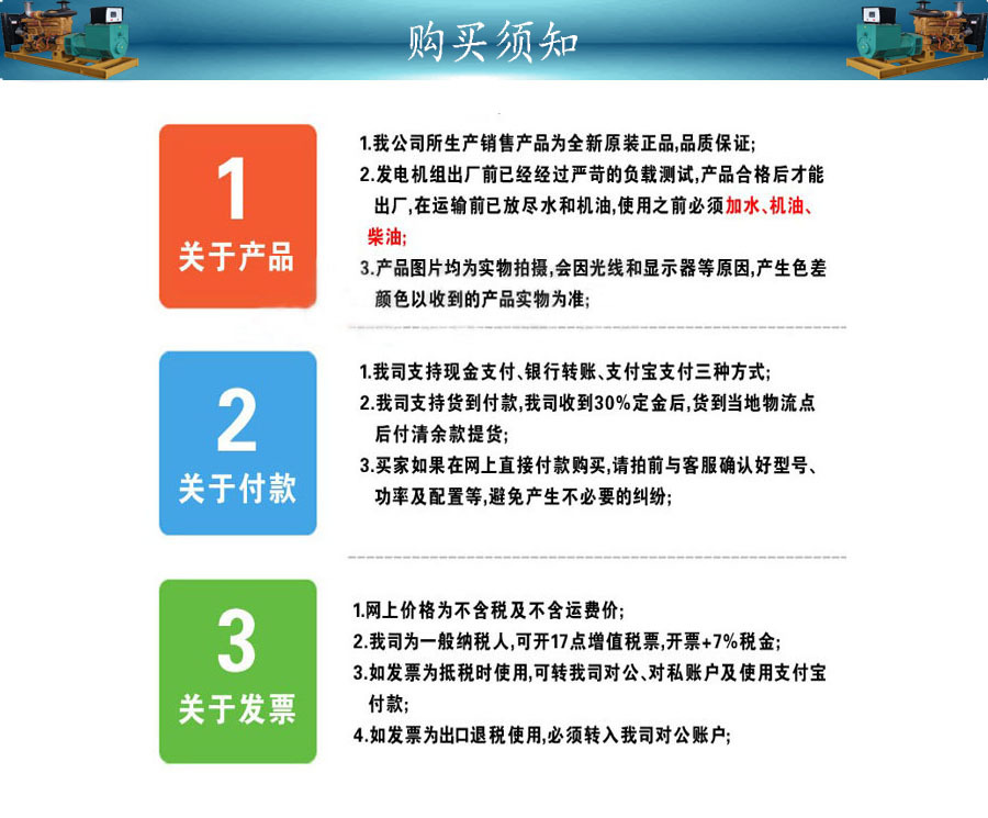 购买须知1