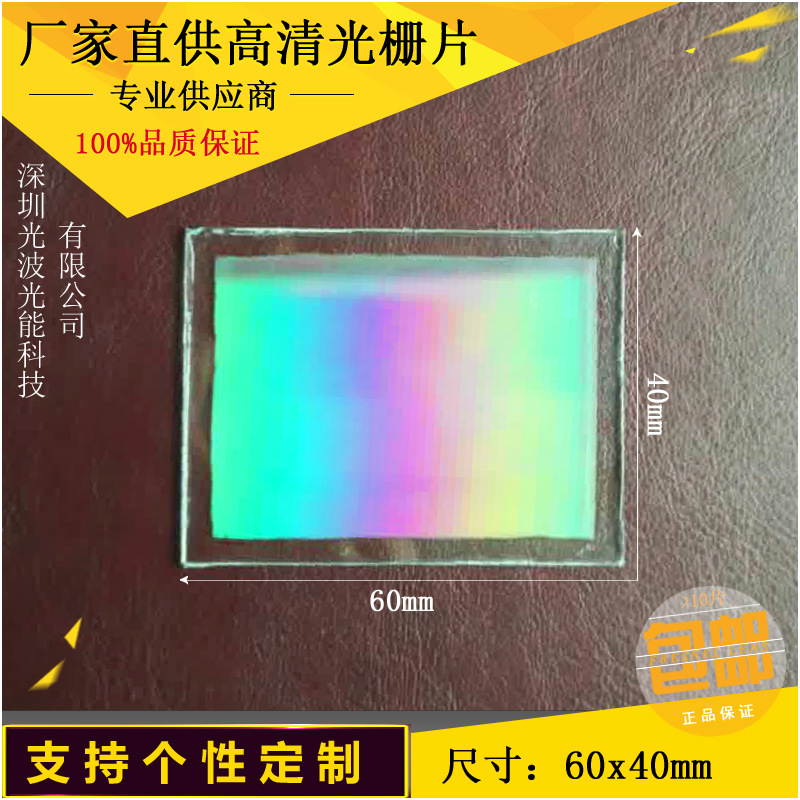 工厂直销实验光栅透射光栅片塑料光栅透光性强36*38mm可裁剪-阿里巴巴