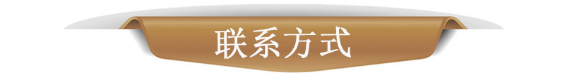 聯系方式