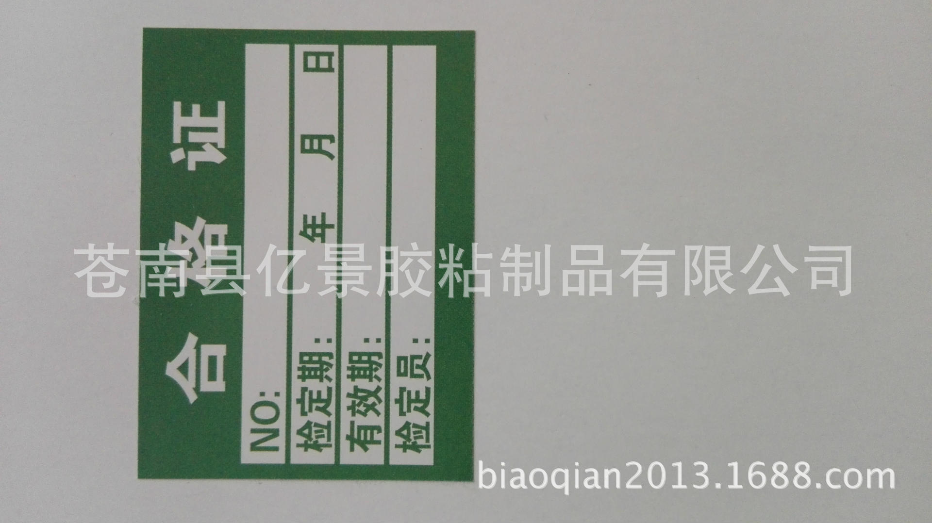 专业不干胶标签厂家现货定做合格标车辆年检合格证贴纸标签