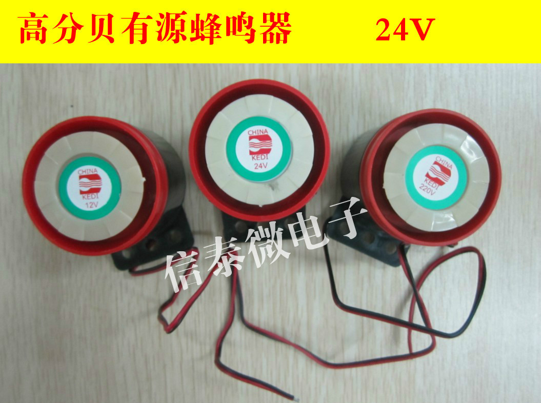 高分贝有源蜂鸣器 报警声 蜂鸣器 通电即响 24V
