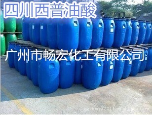 四川西普油酸