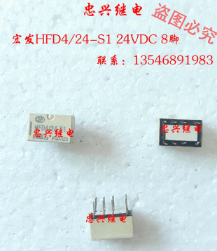 【忠兴继电】 宏发继电器HF HFD4/24-S1 24VDC 8脚 散新正品