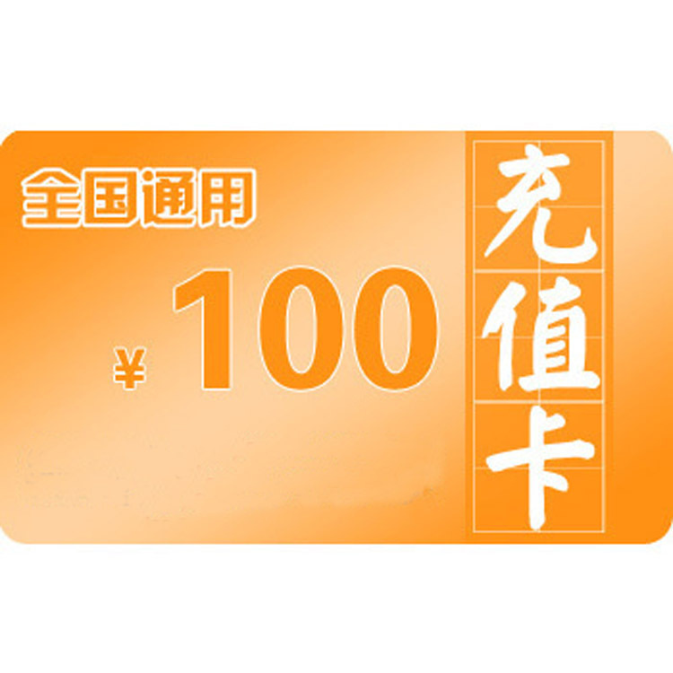 充值卡批发