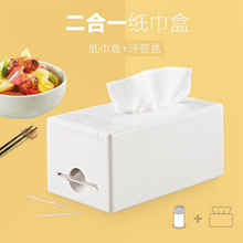 创意二合一纸巾盒客厅牙签盒餐桌收纳抽纸巾抽盒餐厅牙签筒