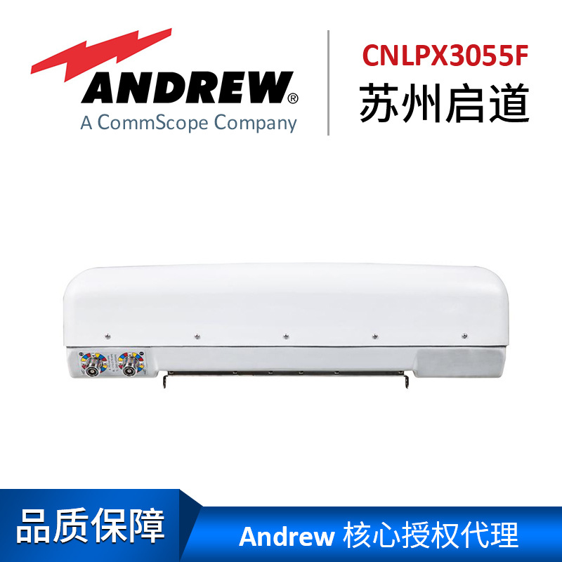 Andrew安德鲁基站天线CNLPX3055F