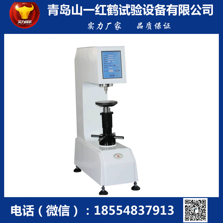 2THR-150XS-洛氏硬度標(biāo)準(zhǔn)機(jī)