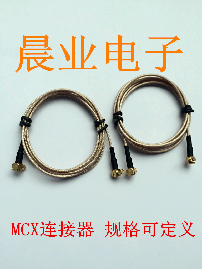 射频转接线天线MCX弯公头转MCX-Jw弯公头连接线 RG178镀银线天线