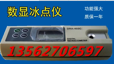 数显冰点仪