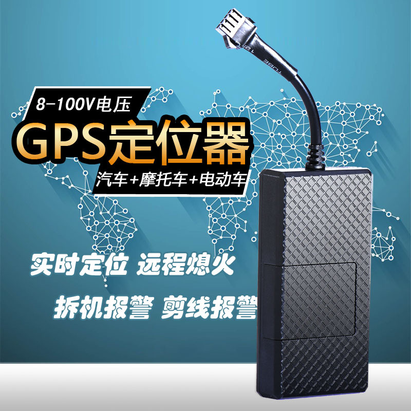 车联网A12汽车GPS定位器电动摩托车防盗器车载跟踪车辆追踪报警器