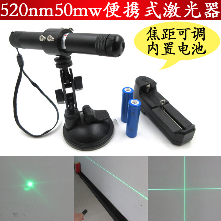520nm50mw便携式点状激光器绿光一字线定位灯红外线十字激光模组