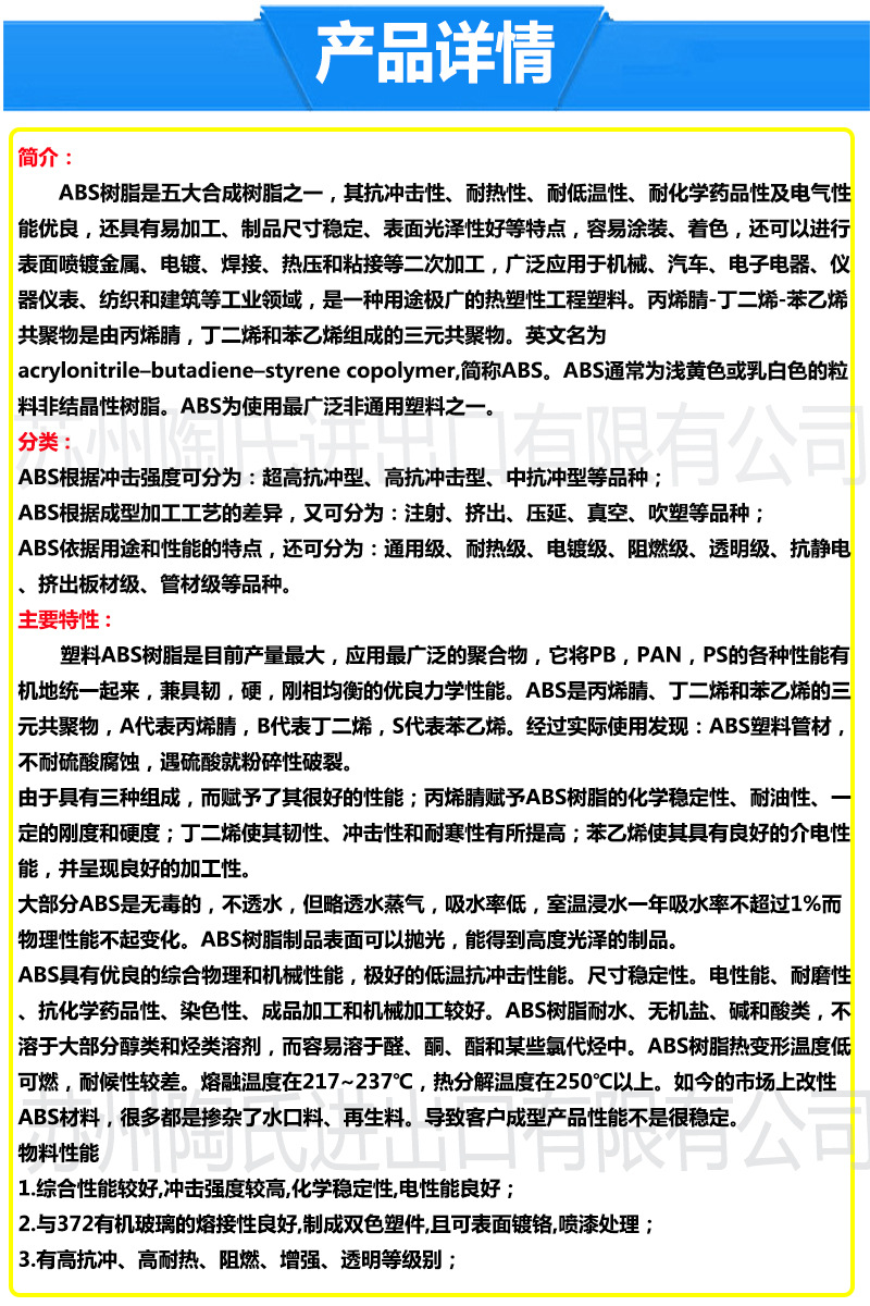 ABS产品详情1