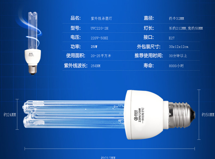 雪莱特25wE27杀菌灯5