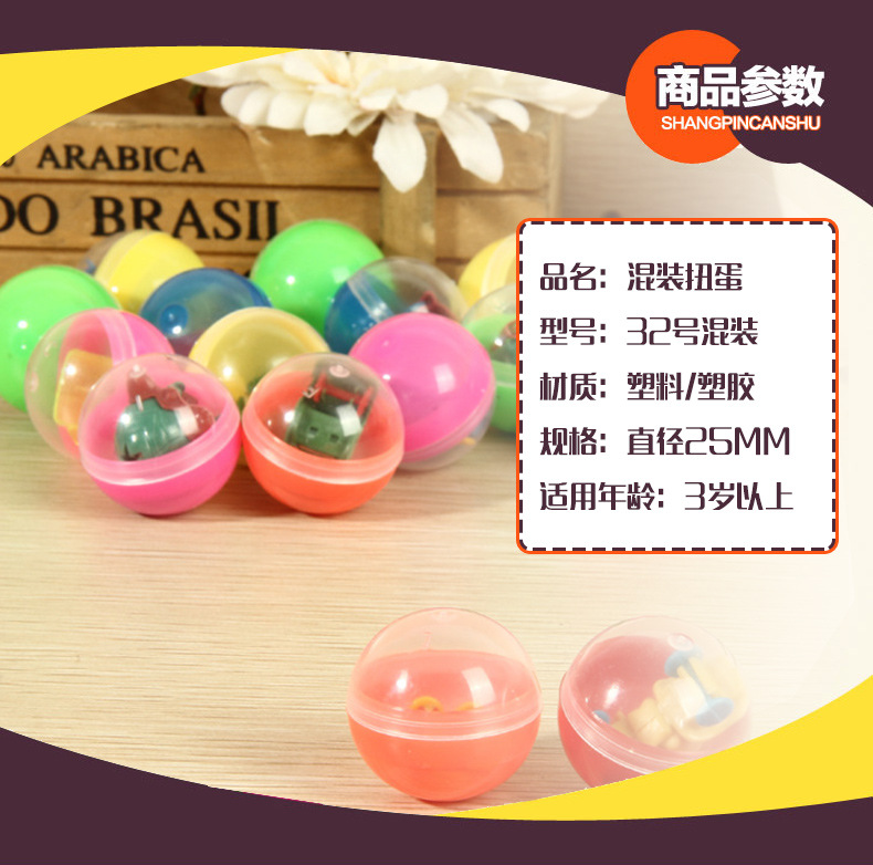 32mm混装扭蛋一元投币机玩具 扭蛋机专用扭蛋球一包100个低价批发