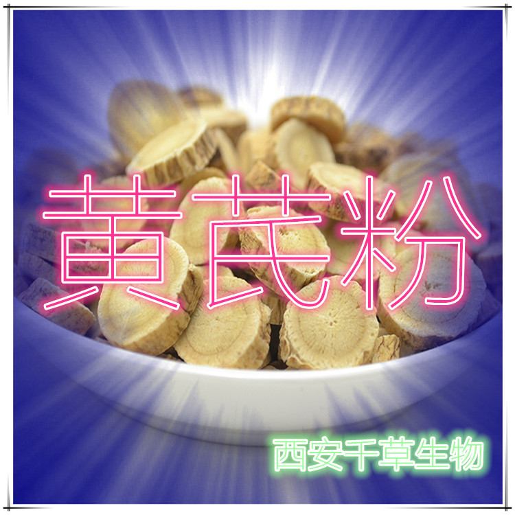 黄芪粉 (2)