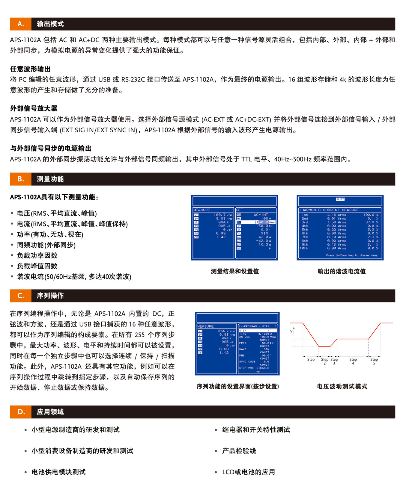 APS-1102A_页面_2