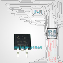 供应拆机控制器 HY1707B TO-263 后羿专用MOS场效应管