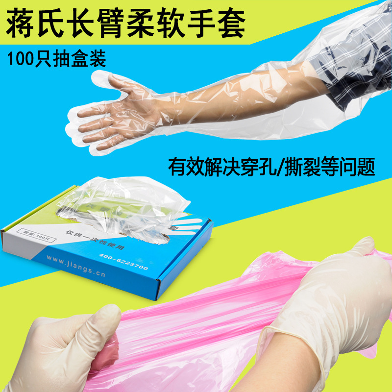 南宁蒋氏 柔软手套 抽盒装 一次性长臂手套 兽用 人工授精100只